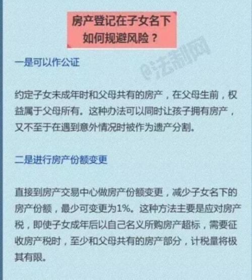 房产可以过户给未成年子女吗(夫妻名下的房产可以过户给未成年子女吗)