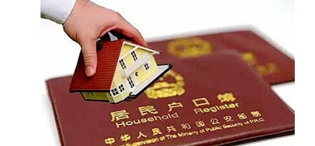 房子卖了户口怎么办(房子卖掉没地方落户怎么办)