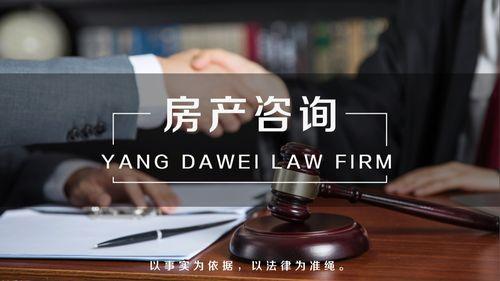 房产律师
咨询
(房产律师
咨询
一)