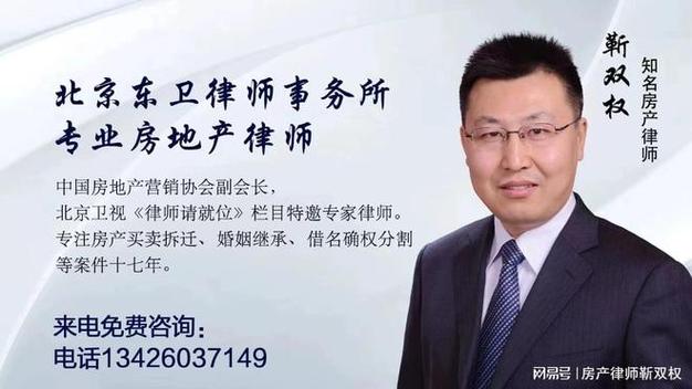 北京房产律师(房产律师)