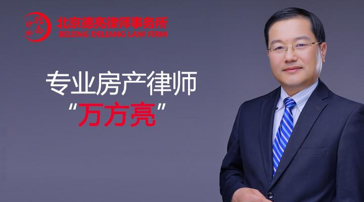 北京房产律师(房产律师)