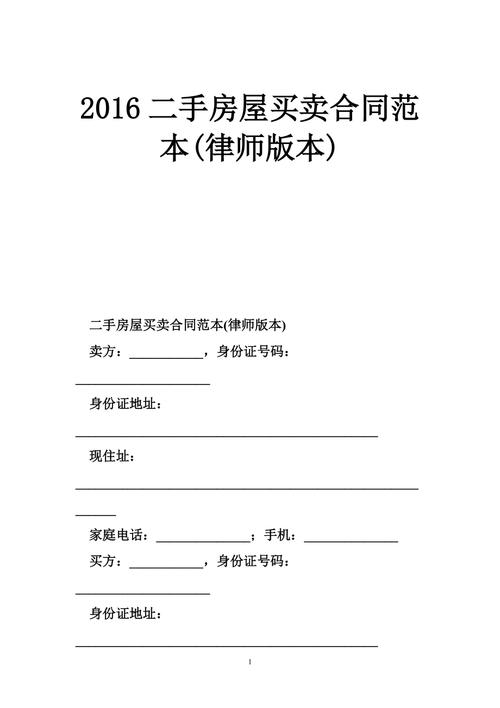 房屋买卖合同律师(房屋买卖的律师)