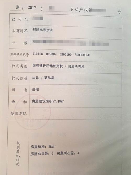 不动产是什么意思?(房子不动产是什么意思?)